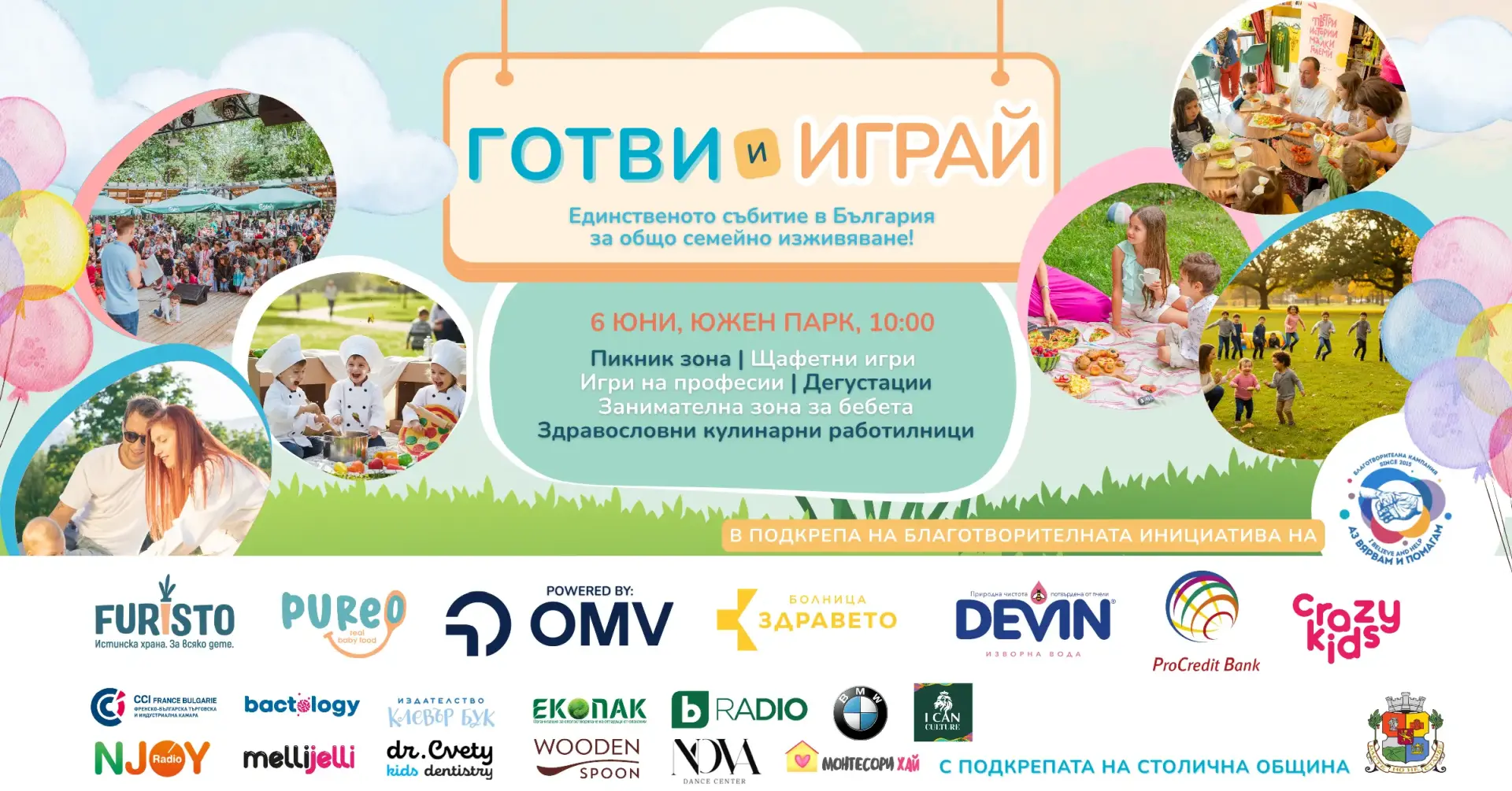 Готви и Играй — Семейно събитие